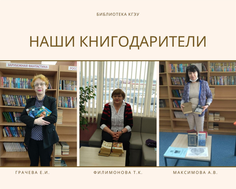 НАШИ КНИГОДАРИТЕЛИ