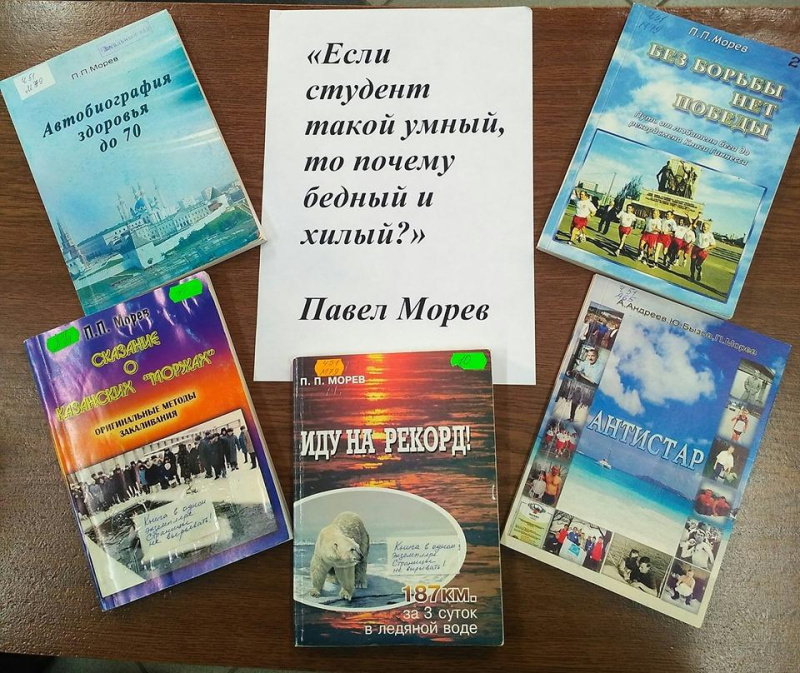 Встреча в читальном зале библиотеки со студентами КГЭУ студентам КГЭУ ветерана вуза – бывшего преподавателя физкультуры, известного свехмарафонца Павла Морева.